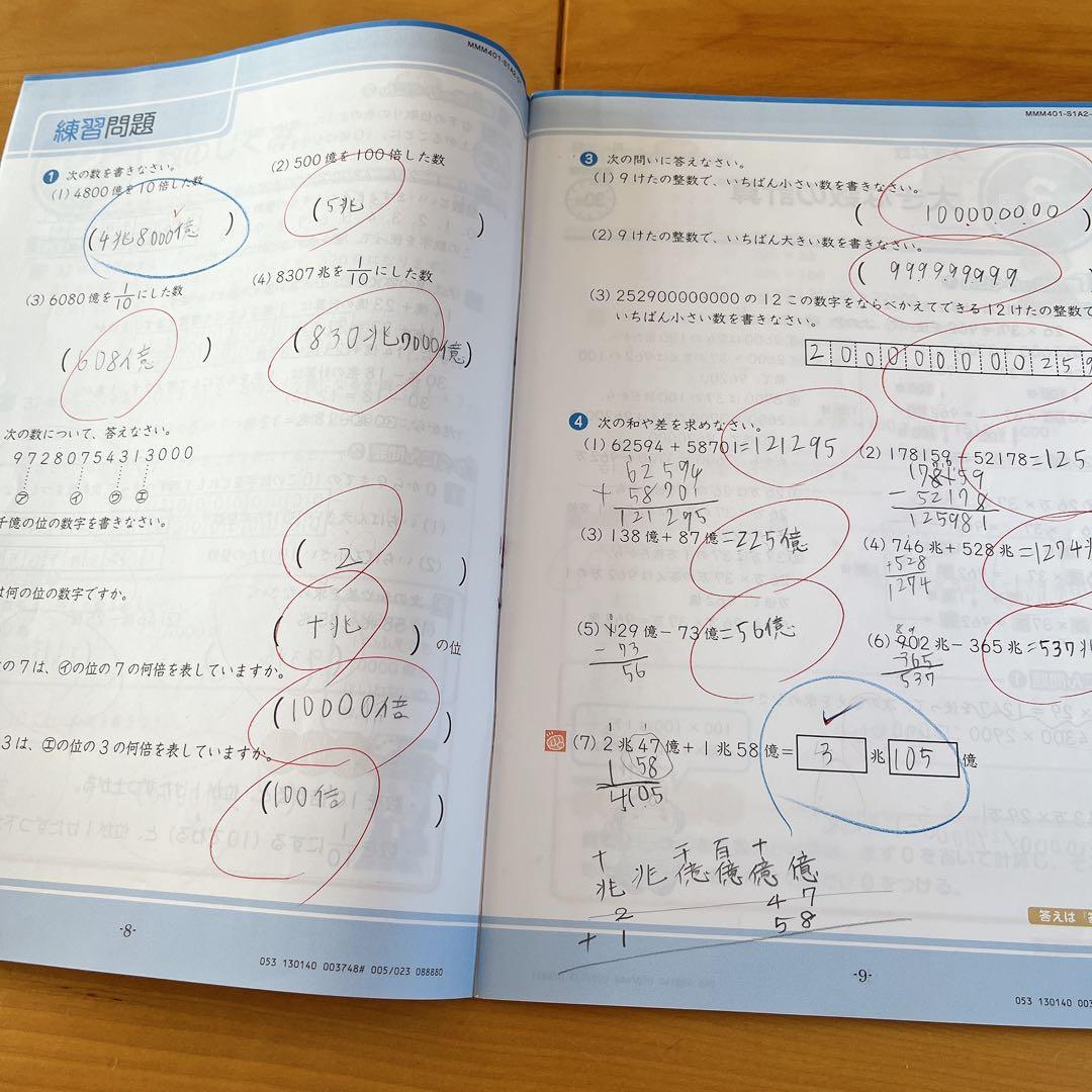 Z会　小学4年生　1年分　テキスト　問題集　記入済み　2024年4月〜ハイレベル