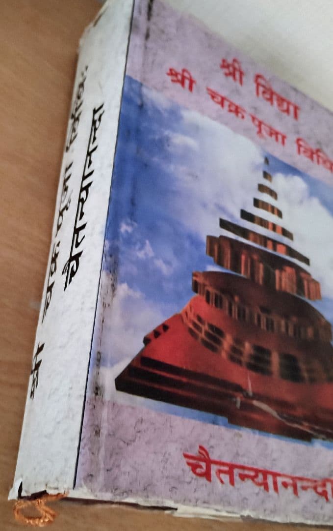 シュリー・ヴィディヤ（Shri Vidya）インド・タントラ経典の希少書籍