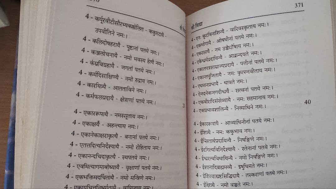 シュリー・ヴィディヤ（Shri Vidya）インド・タントラ経典の希少書籍