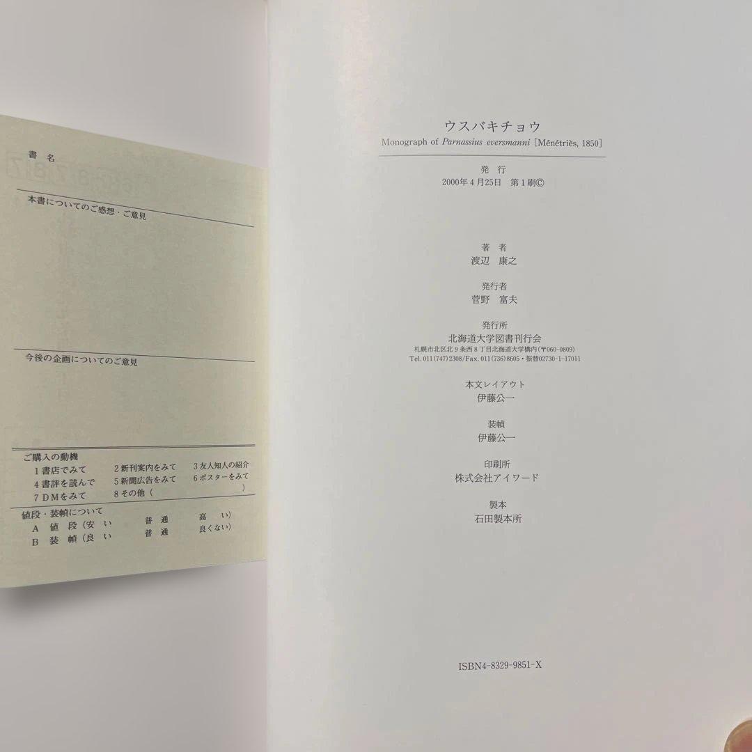 ウスバキチョウ 渡辺康之著