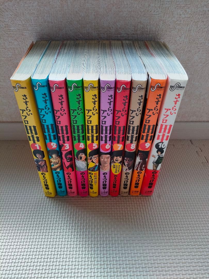 アフロ田中シリーズ　57冊
