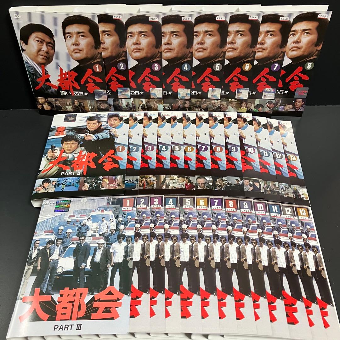 大都会 part1~3 レンタルDVD TVドラマ 全巻完結セット