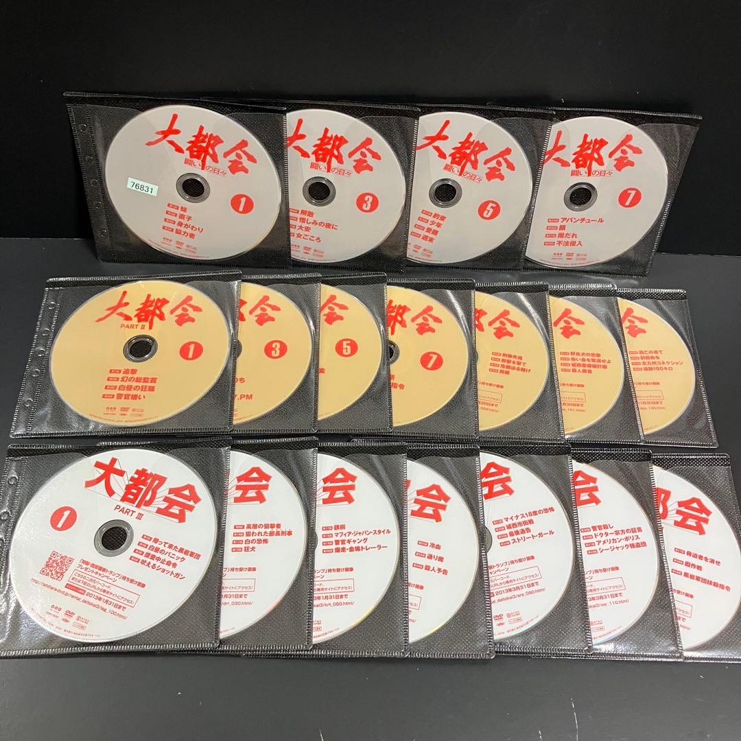 大都会 part1~3 レンタルDVD TVドラマ 全巻完結セット