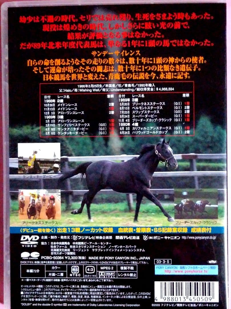 サンデーサイレンス DVD 全3巻セット