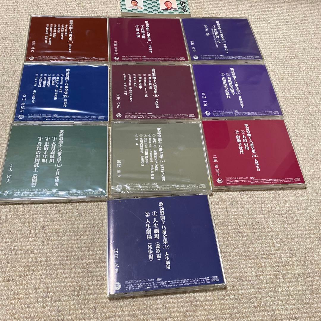 歌謡浪曲十八番全集　計10枚CD