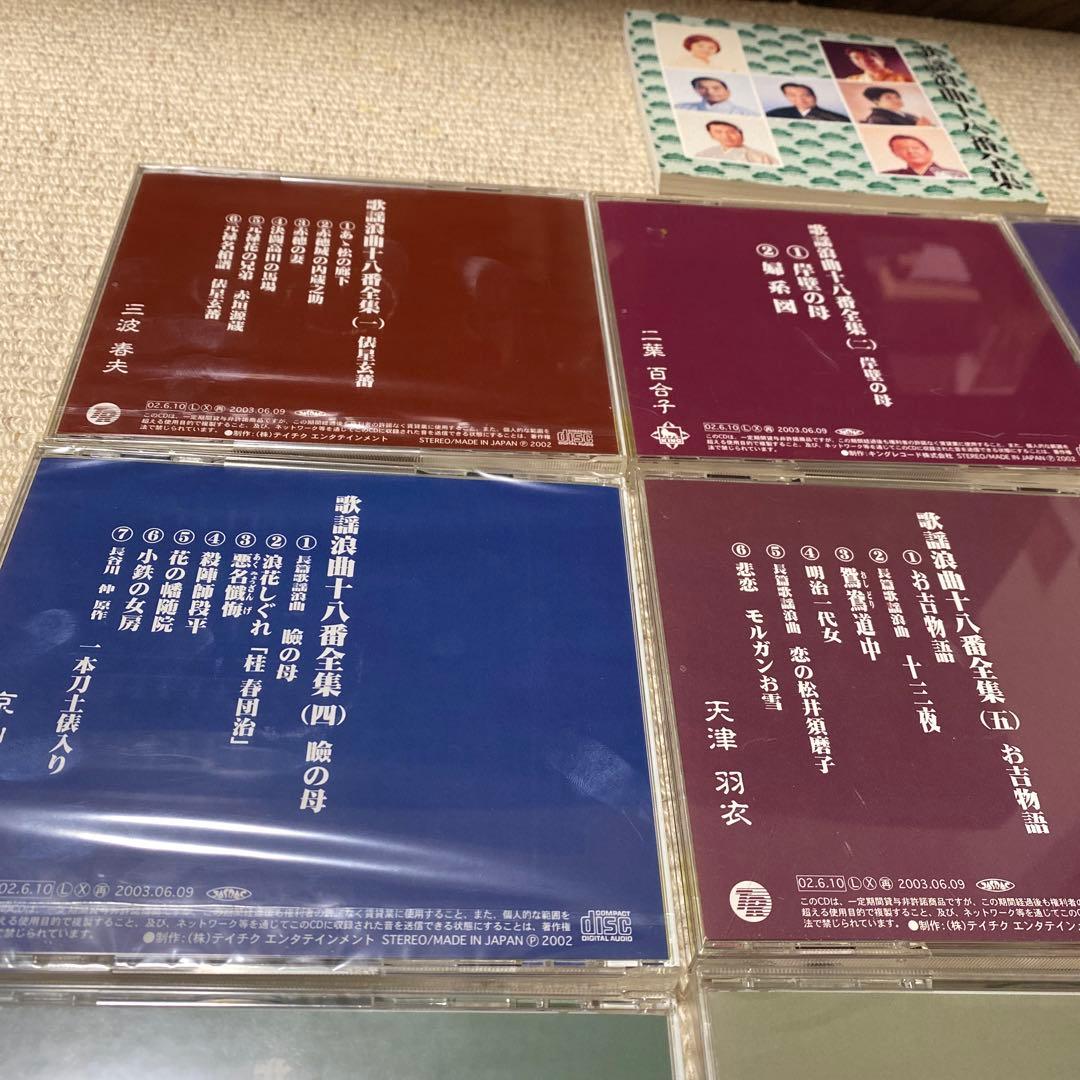 歌謡浪曲十八番全集　計10枚CD