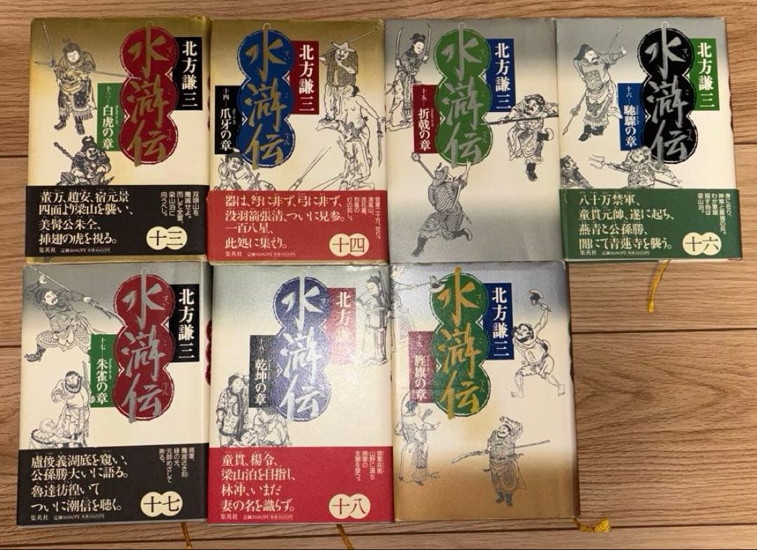 北方謙三 水滸伝 全19巻 ➕ 楊令伝 全15巻 セット　【水滸伝五巻カバー無