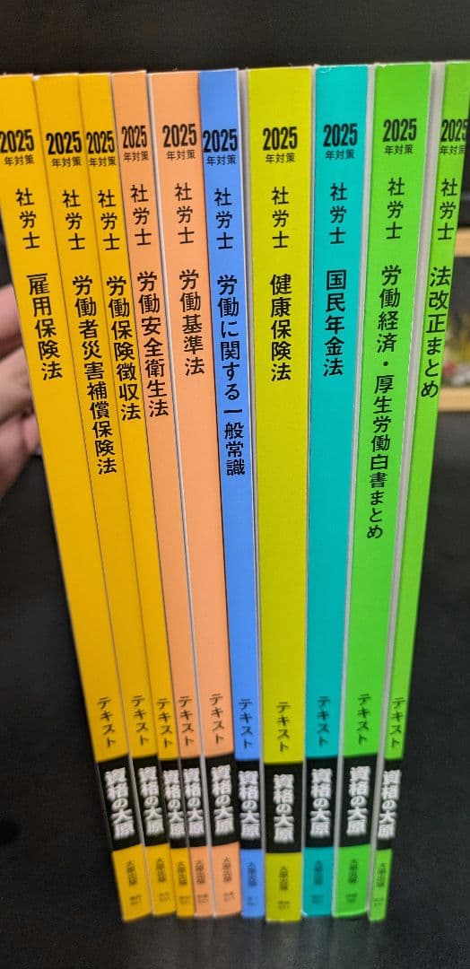資格の大原　社会保険労務士　資格テキストセット