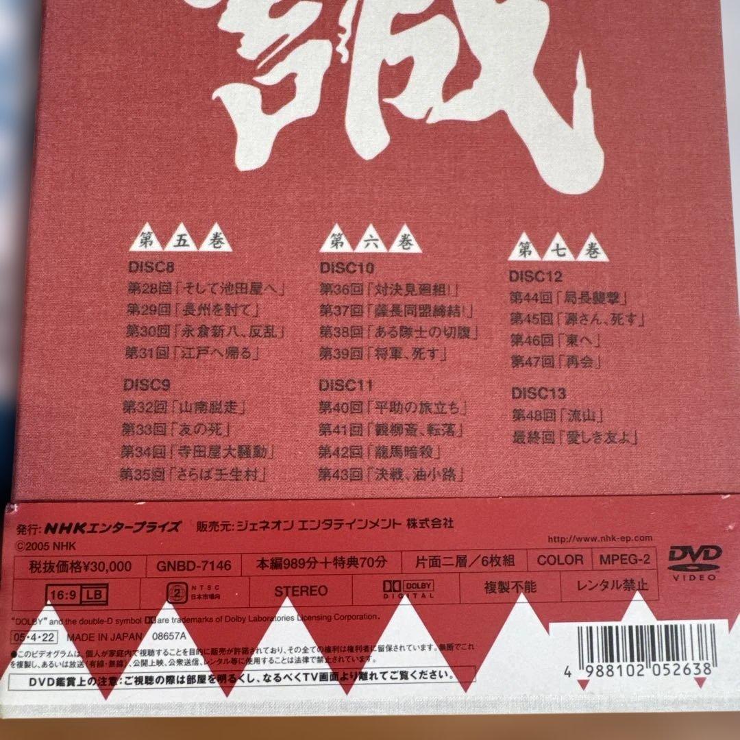 新選組！完全版　土方歳三最期の一日　DVDセット　大河ドラマ