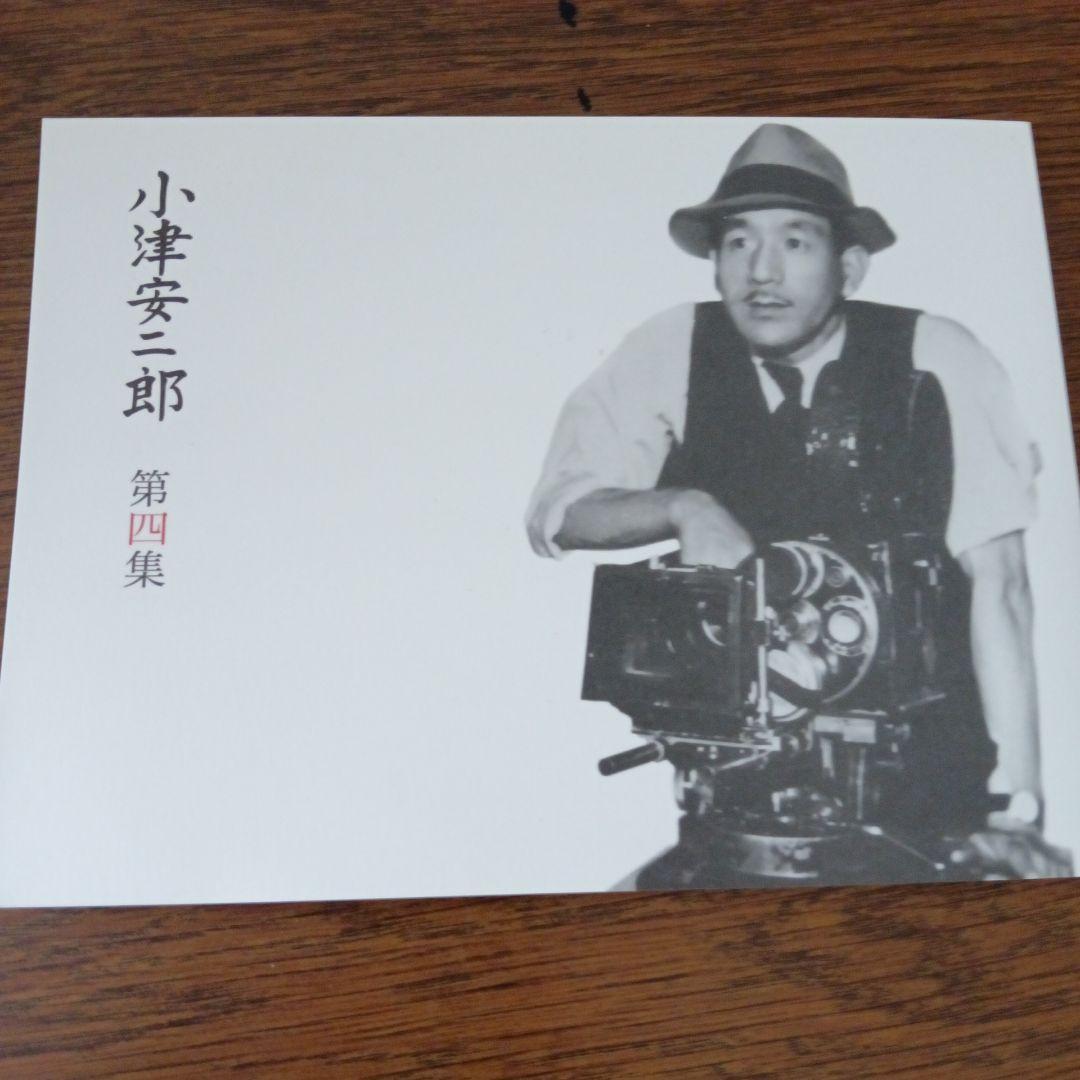 小津安二郎 DVD-BOX 第四集