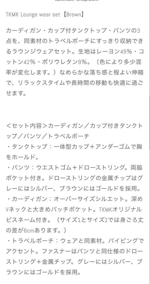 タキマキ即完商品ラウンジウェア　滝沢眞規子　TKMK ブラウン　01サイズ