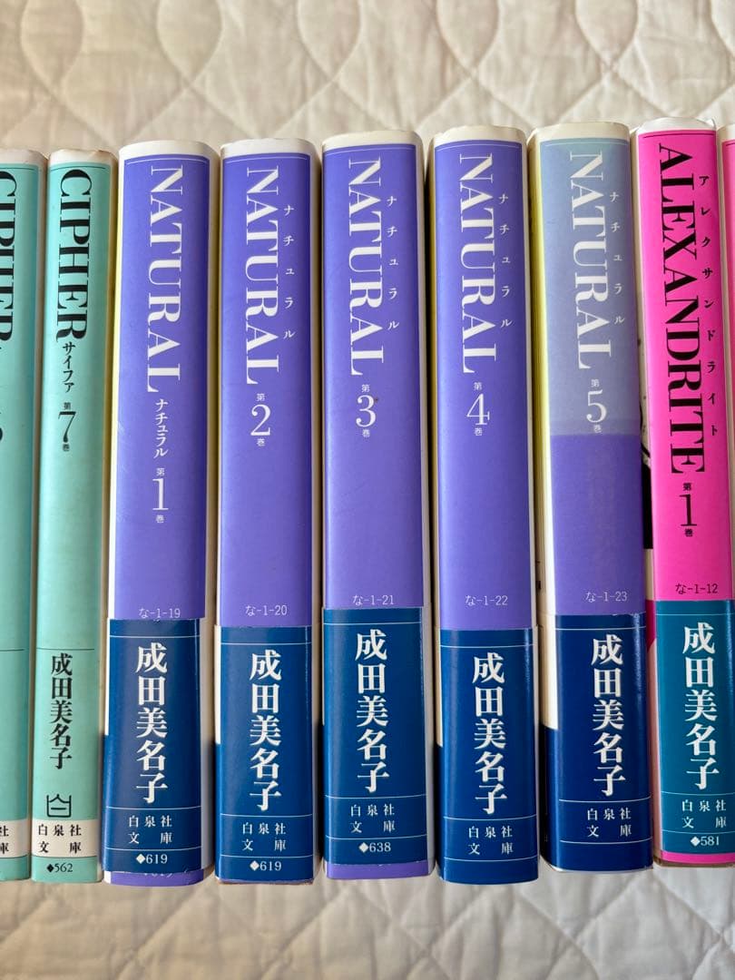 成田美名子　文庫本など２２冊　初版・帯付きあり