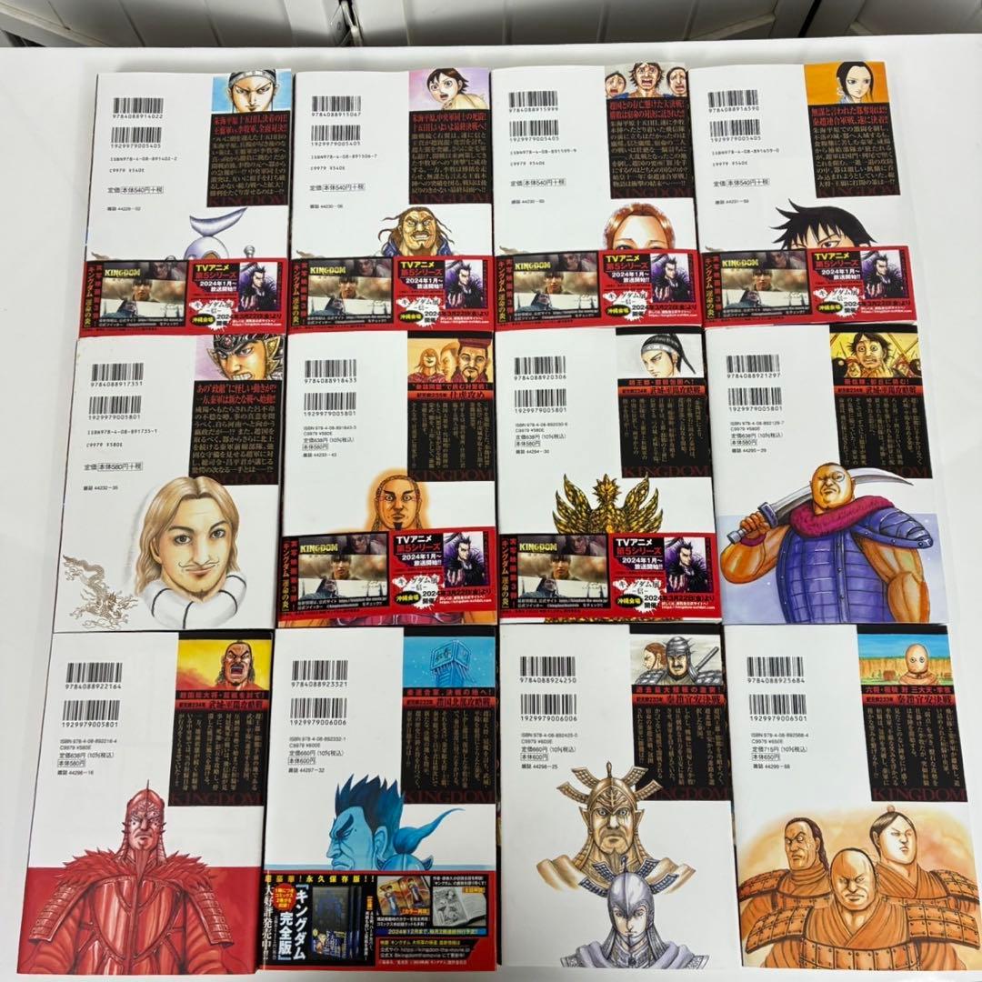 【送料込】キングダム　44巻〜75巻　32巻セット　まとめ　帯付き多数