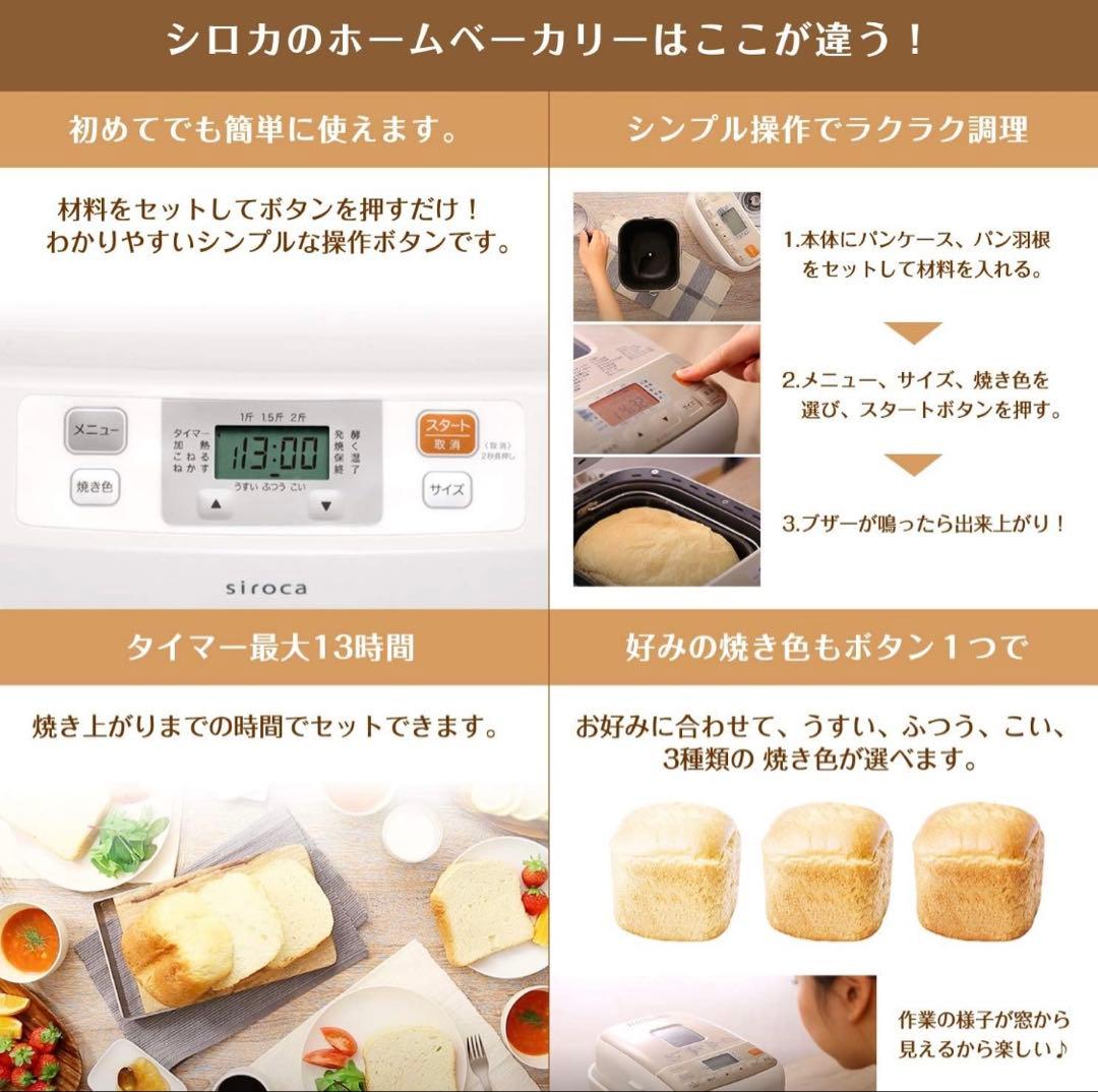 美品　シロカ　ホームベーカリーSHB122