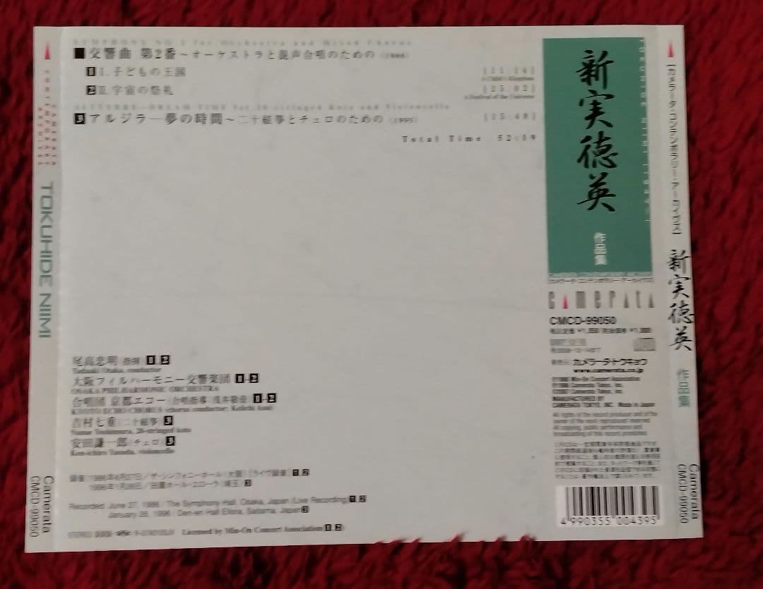 新実徳英 管弦楽・室内楽作品集 4点セット