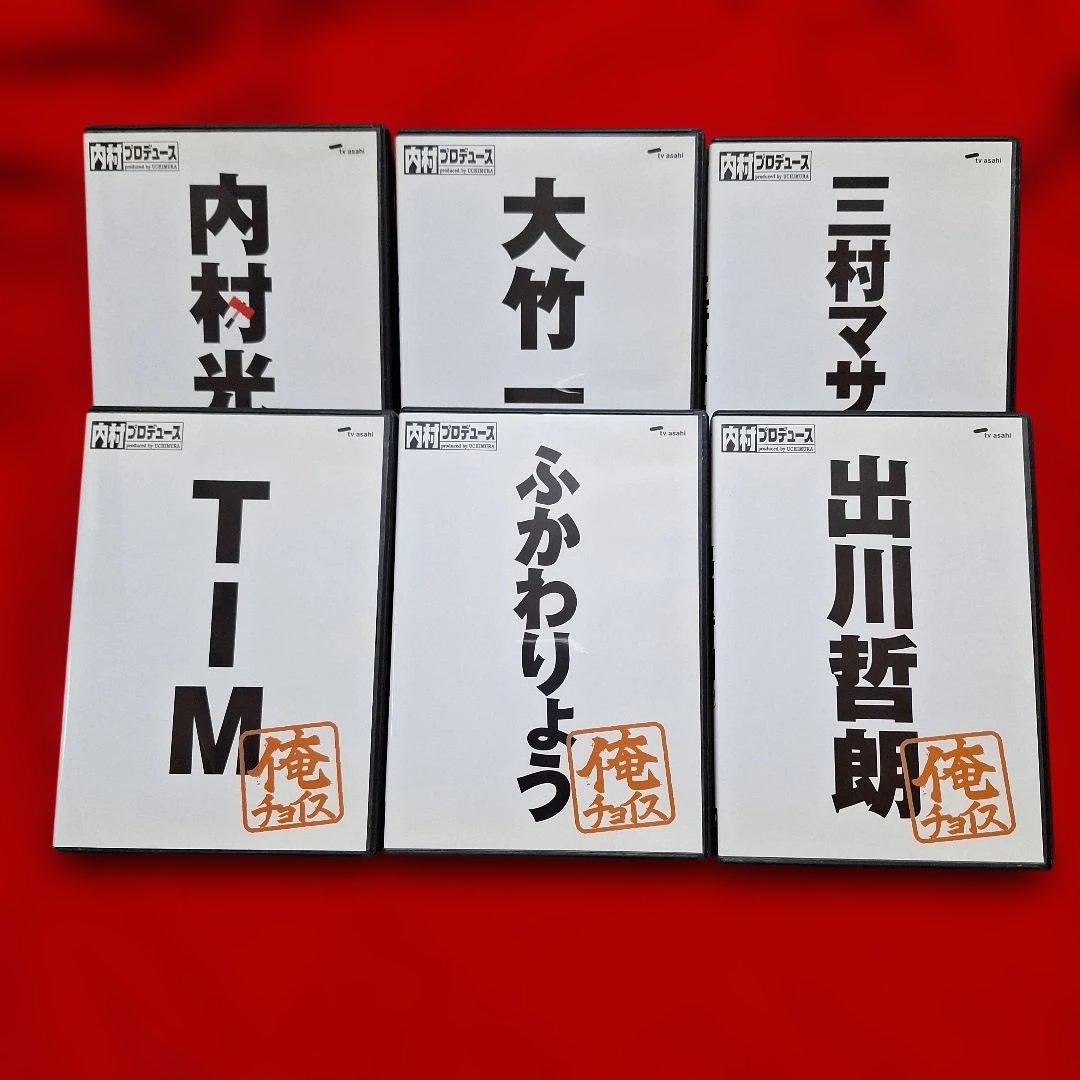 内村プロデュース DVD コンプリートセット 14本セット＋2本 計16本セット