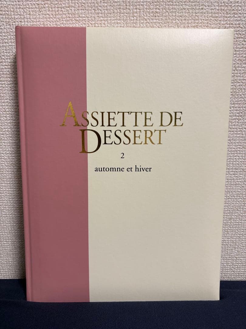 【美品】ASSIETTE DE DESSERT アシェット•デセール3冊セット