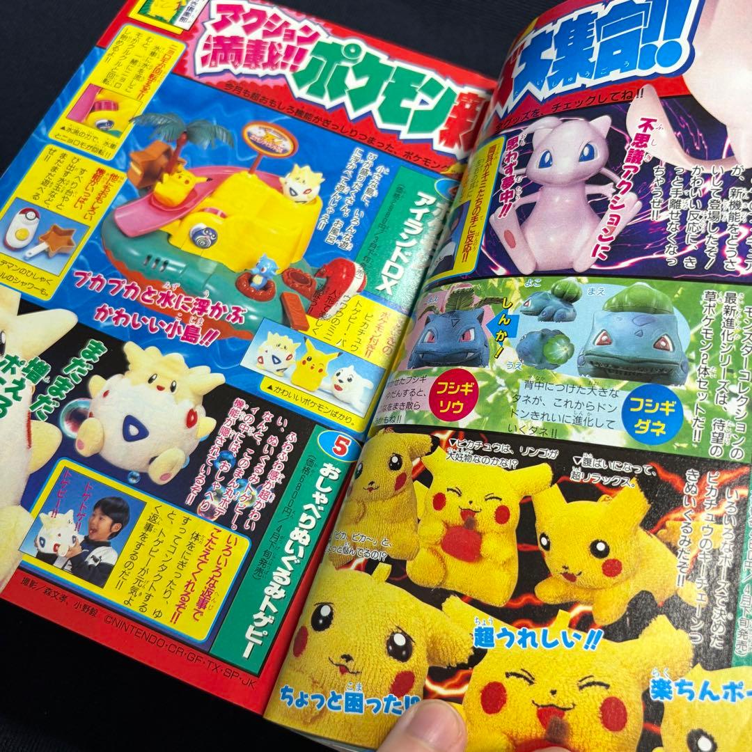コロコロコミック　1999年　4月号