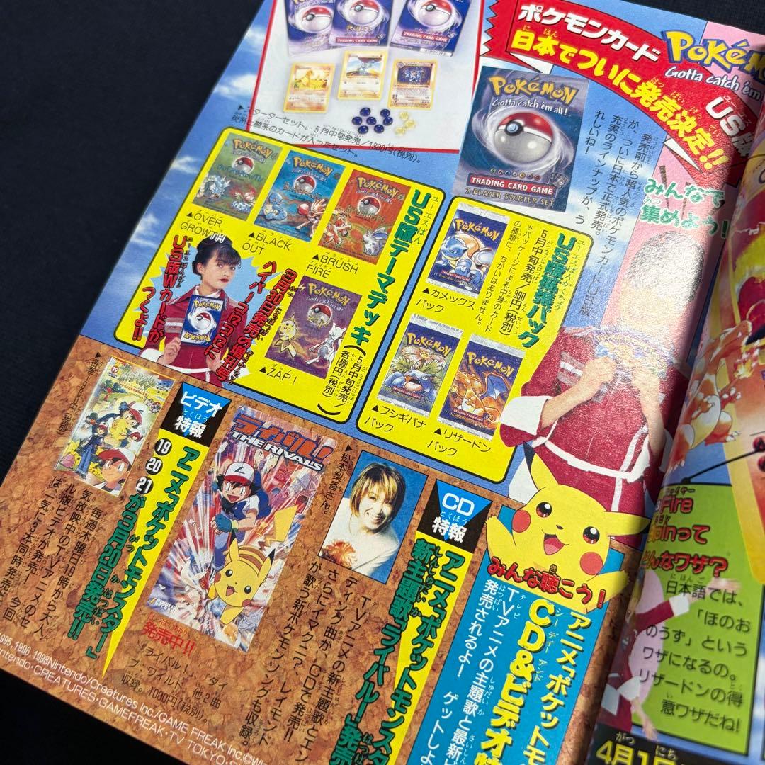 コロコロコミック　1999年　4月号