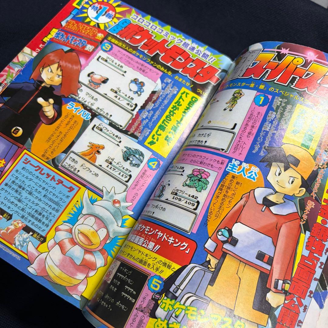 コロコロコミック　1999年　4月号
