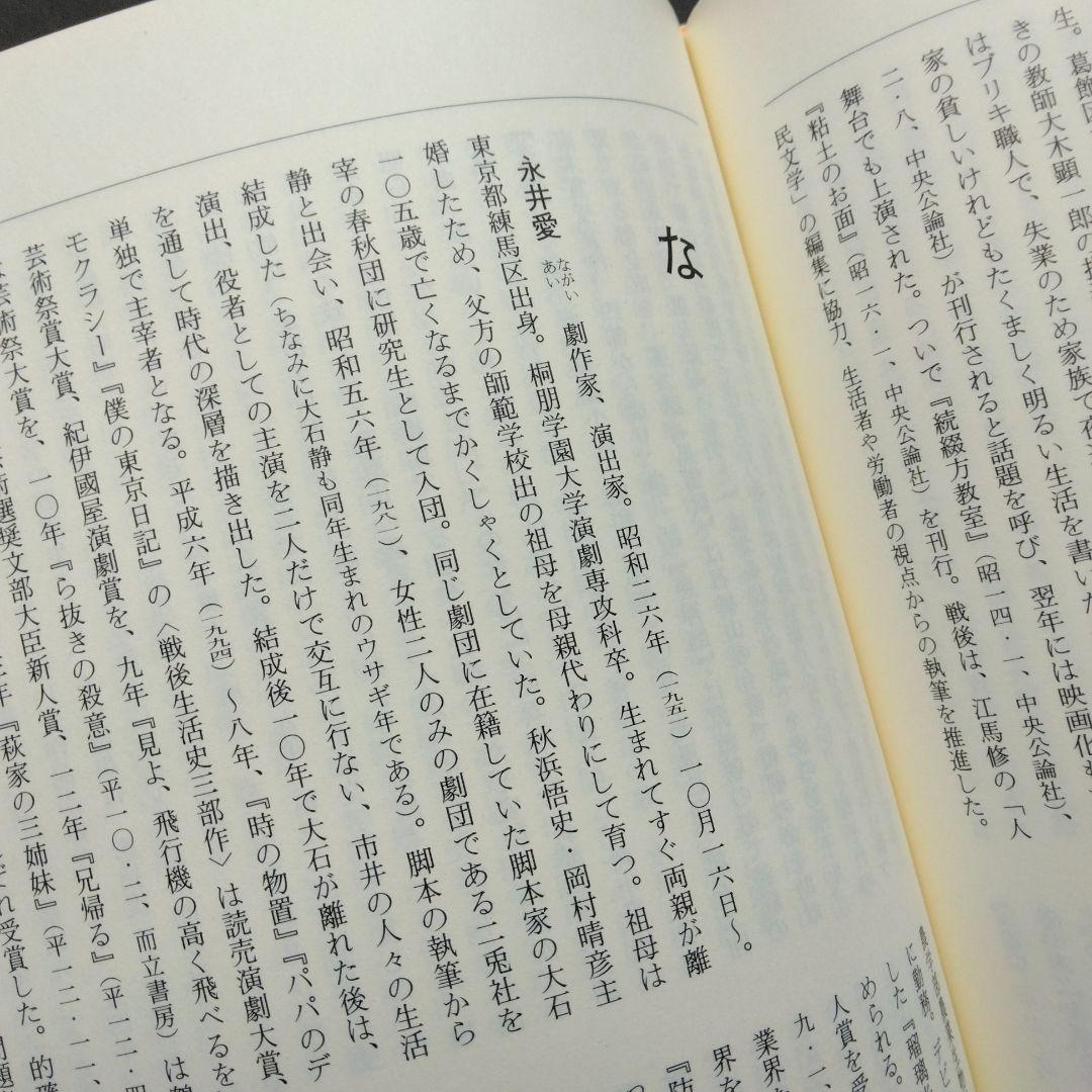 初版 日本女性文学大事典 紫式部 樋口一葉 与謝野晶子 吉本ばなな 古典 近代