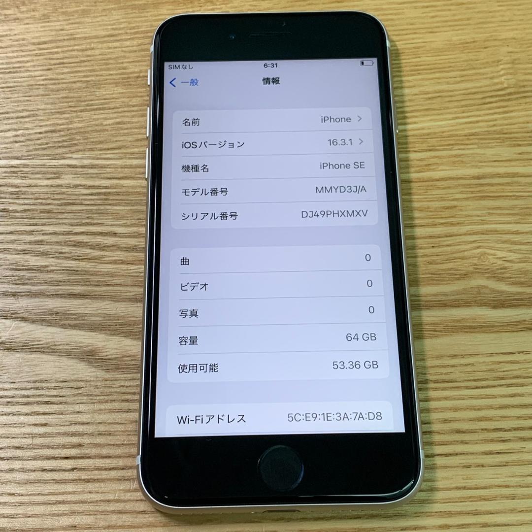 Z8 超美品 iPhoneSE 第3世代 64GB おまけ付き