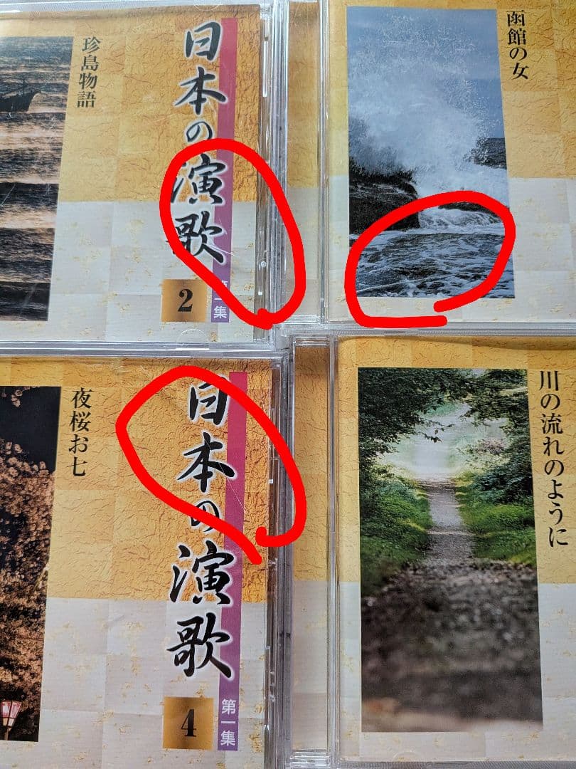 【sale】ユーキャン　日本の演歌　第一・二集 CD7枚組（歌詞集付）オマケあり