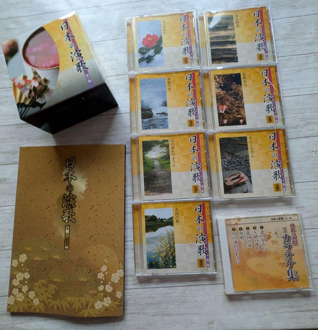 【sale】ユーキャン　日本の演歌　第一・二集 CD7枚組（歌詞集付）オマケあり