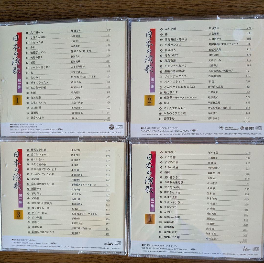 【sale】ユーキャン　日本の演歌　第一・二集 CD7枚組（歌詞集付）オマケあり