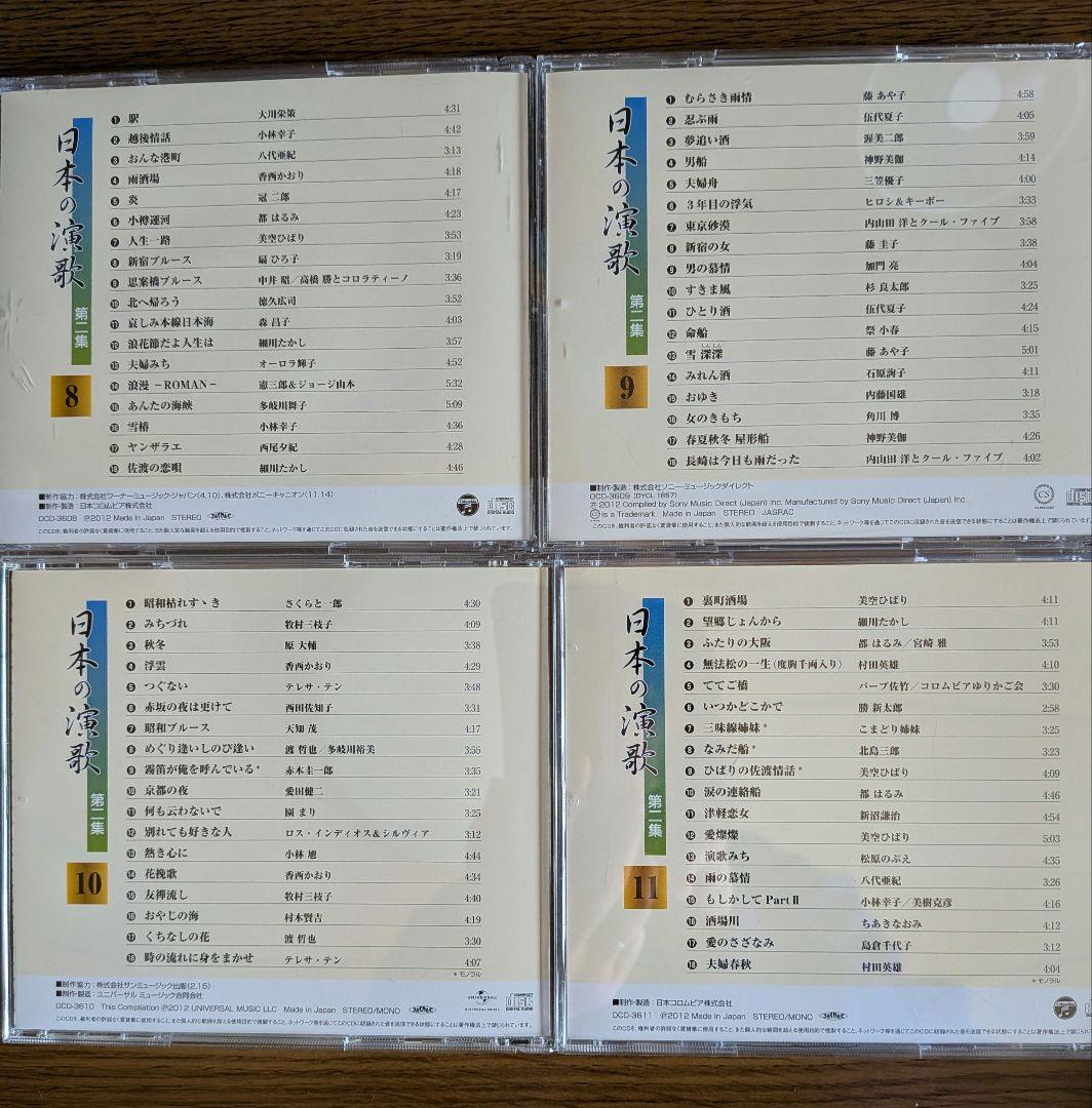 【sale】ユーキャン　日本の演歌　第一・二集 CD7枚組（歌詞集付）オマケあり