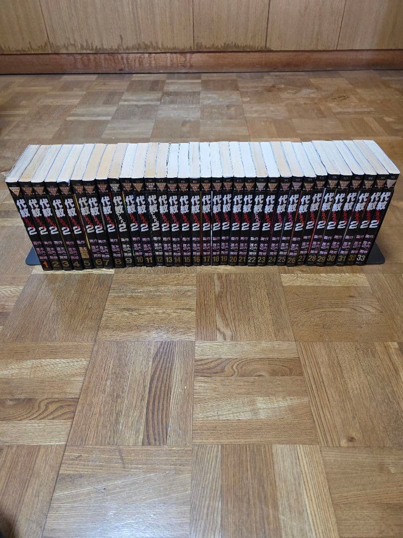 代紋 TAKE 2 全巻セット