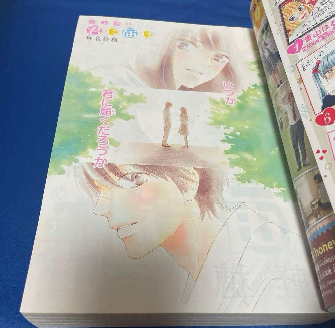 別冊マーガレット2017年12月号 君に届け 完結