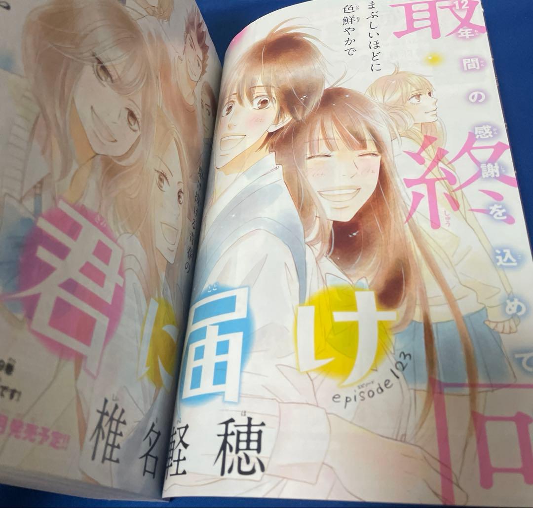 別冊マーガレット2017年12月号 君に届け 完結
