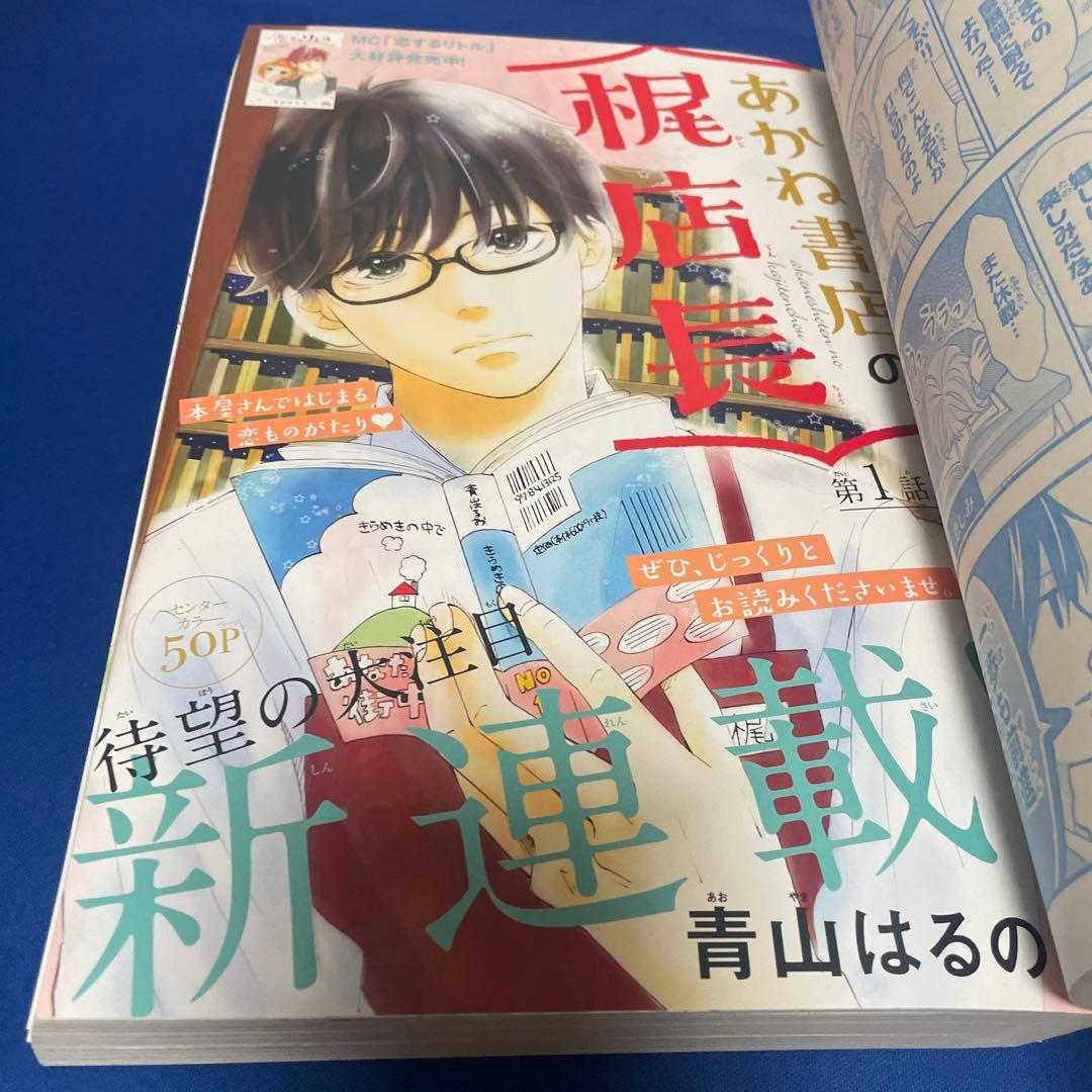 別冊マーガレット2017年12月号 君に届け 完結