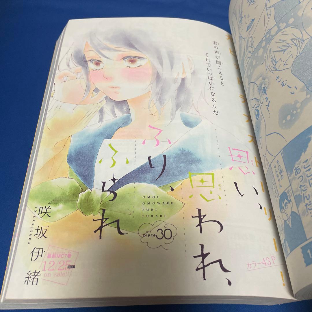 別冊マーガレット2017年12月号 君に届け 完結