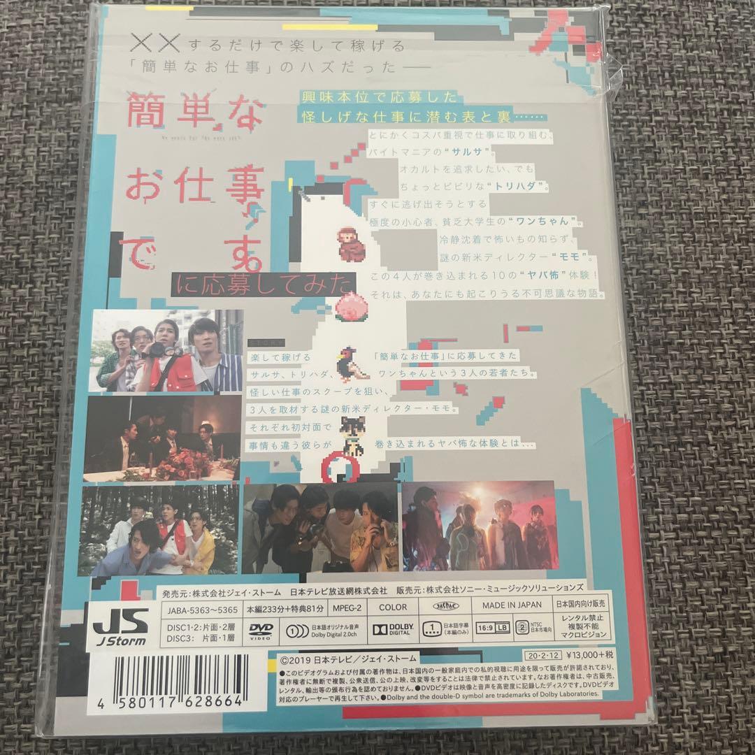 Man 簡単なお仕事です。に応募してみた DVD