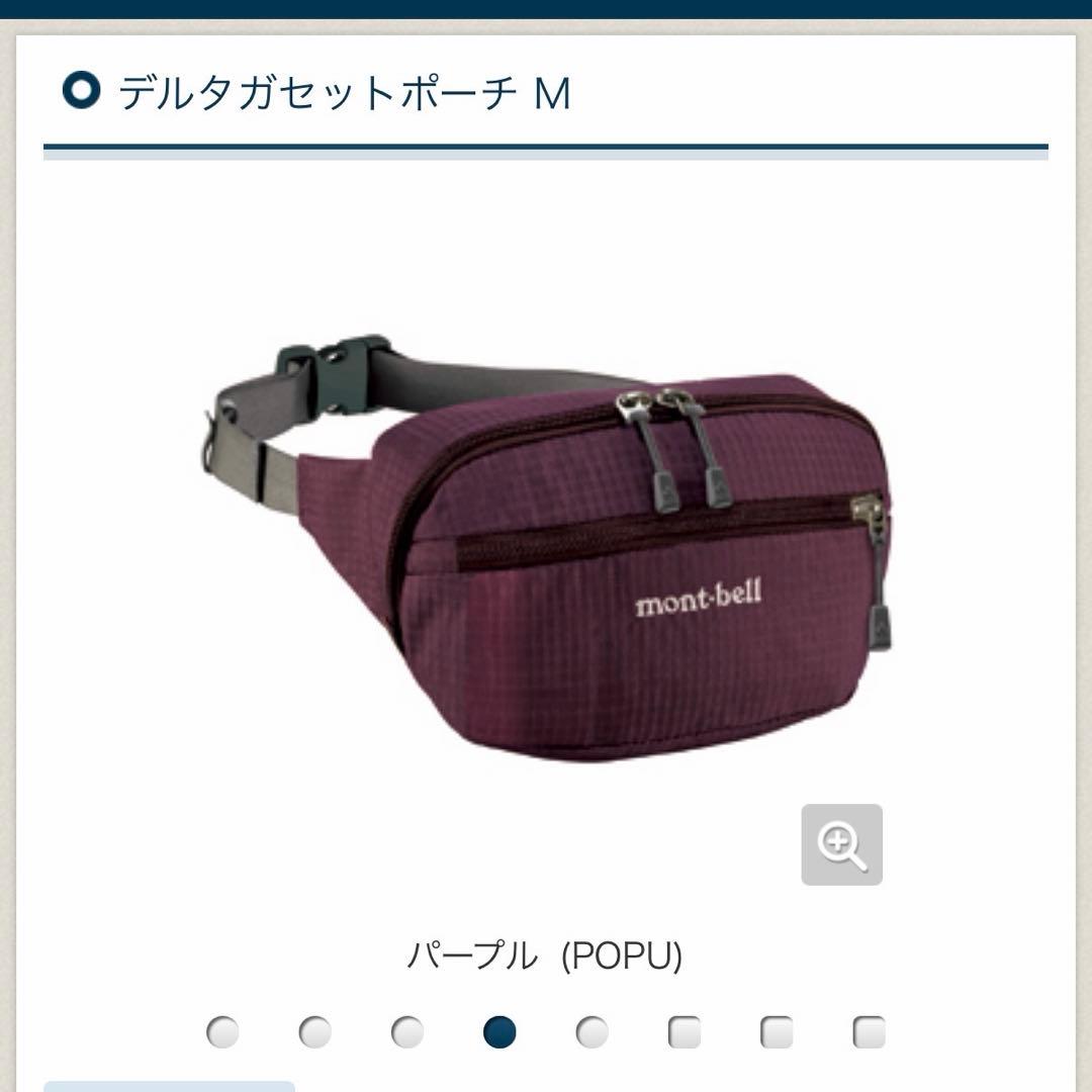 mont-bell デルタガセットポーチ M パープル