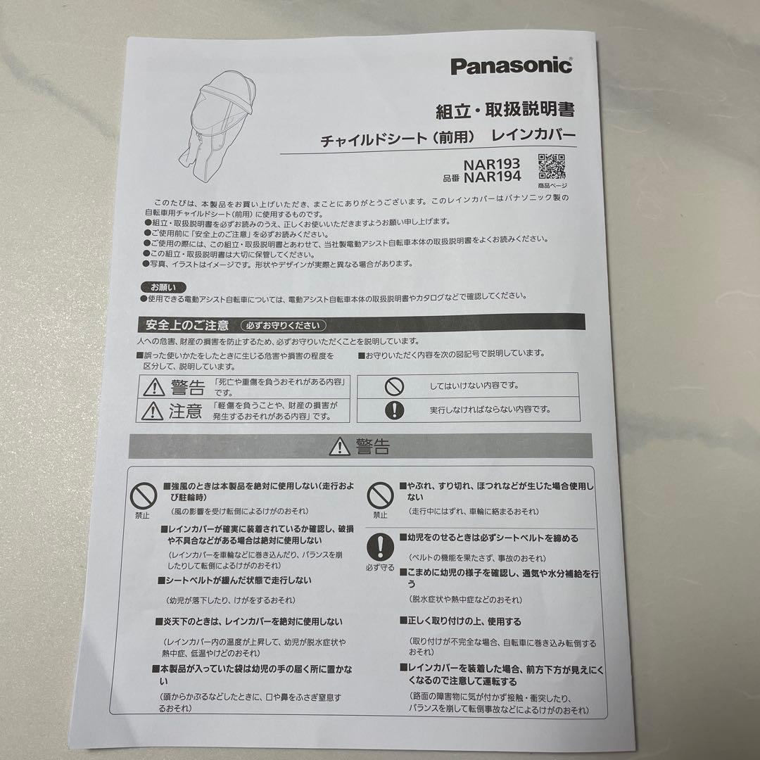 Panasonic チャイルドシートカバー NAR193/NAR194