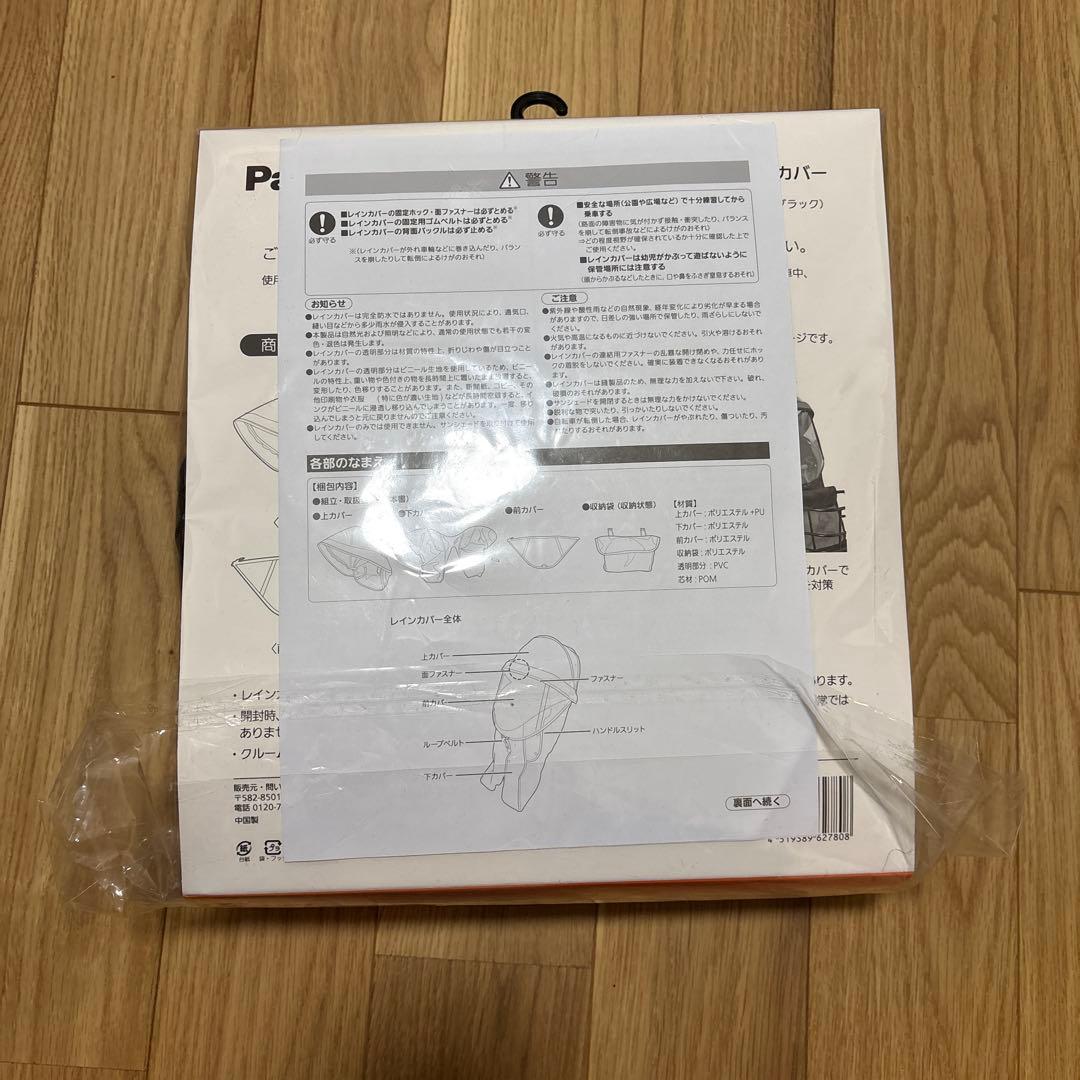 Panasonic チャイルドシートカバー NAR193/NAR194