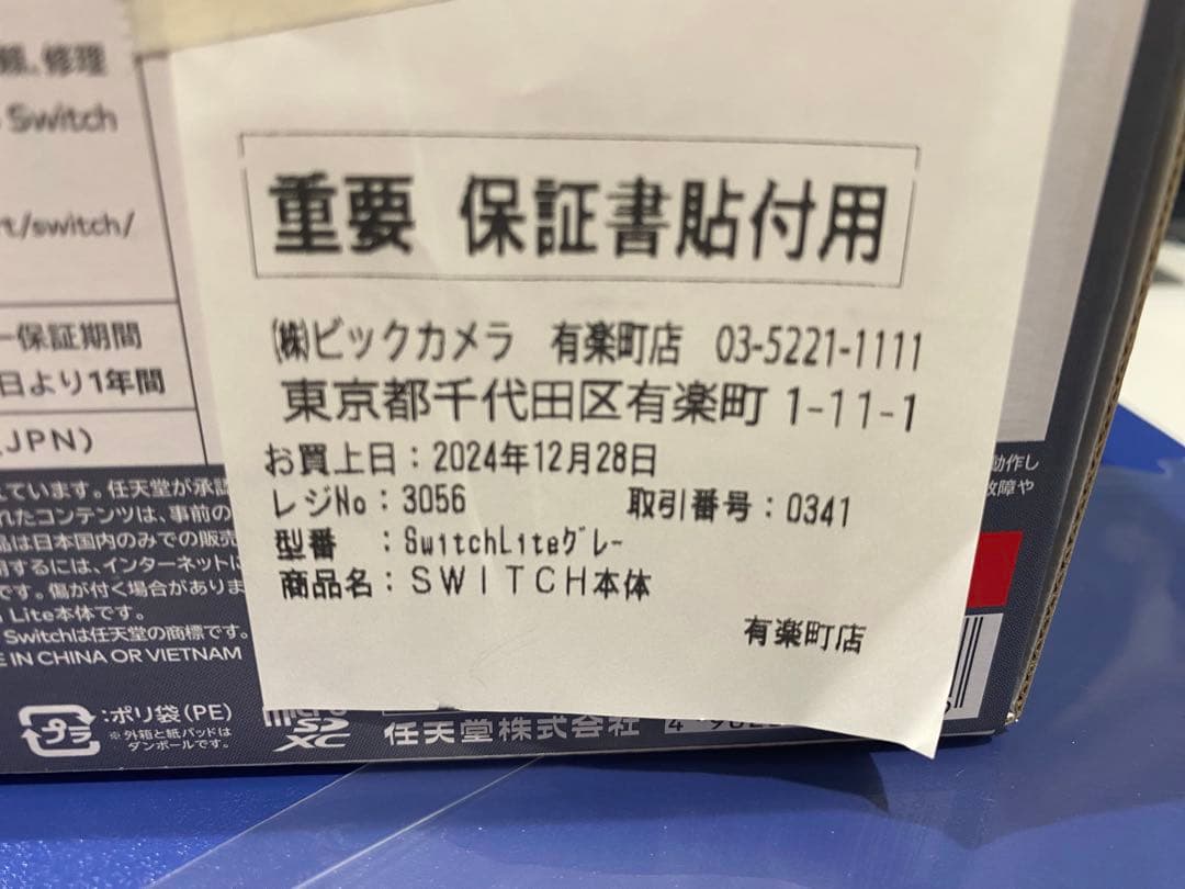 【新品　未開封　保証書有】Nintendo Switch Lite グレー