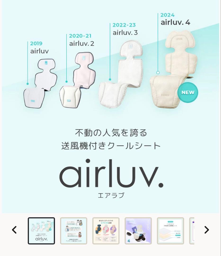 【新品・未使用】エアラブ4 オレオ