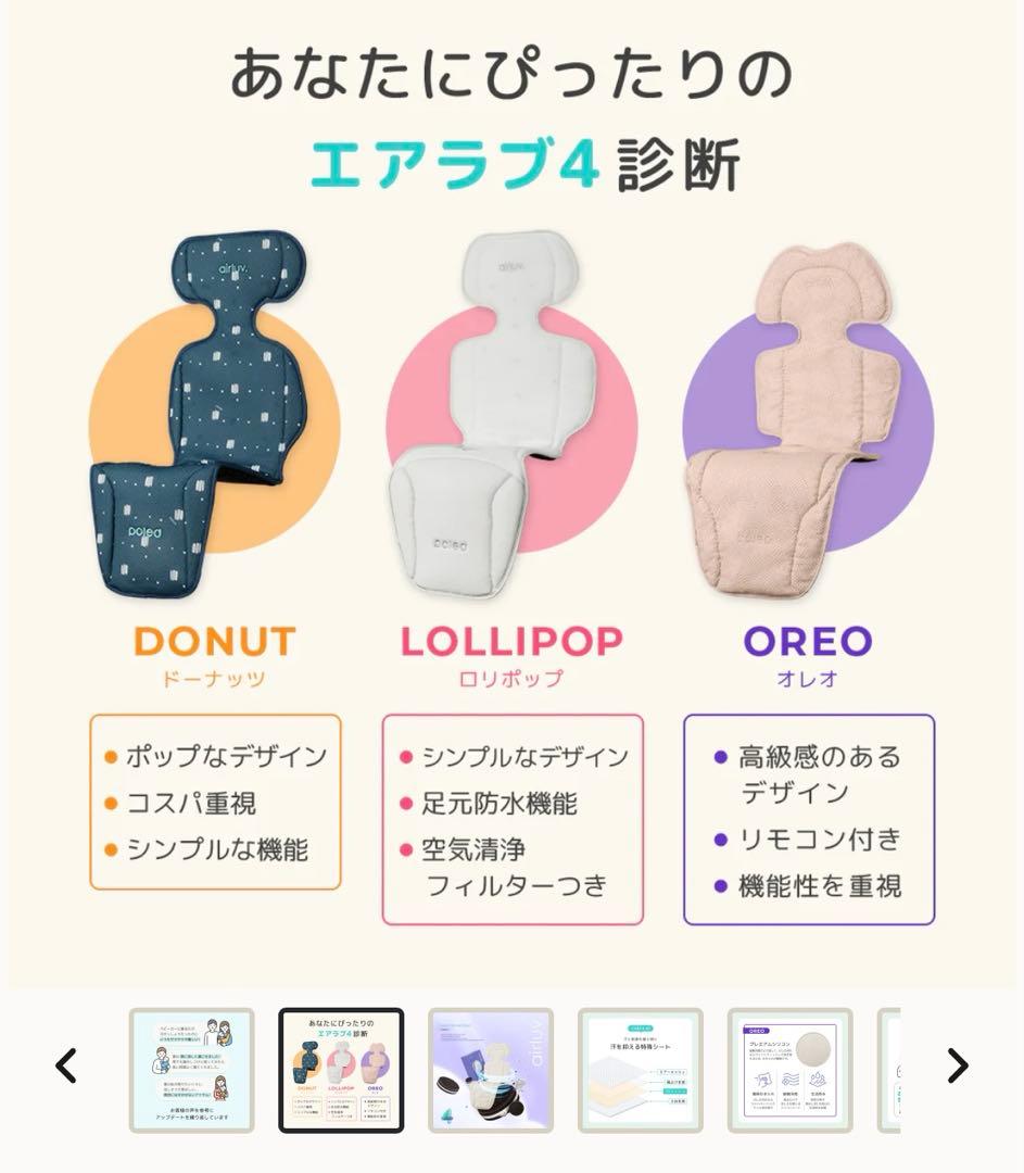 【新品・未使用】エアラブ4 オレオ
