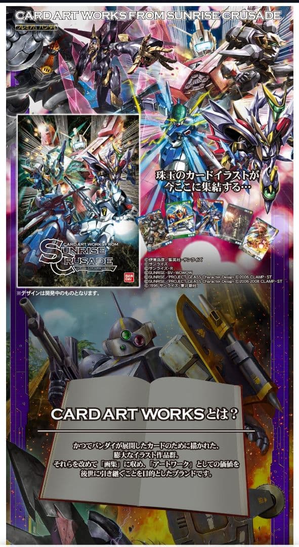 CARD ART WORKS FROM SUNRISE CRUSADE　ロボ画集