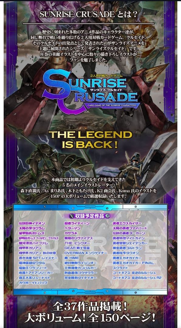CARD ART WORKS FROM SUNRISE CRUSADE　ロボ画集