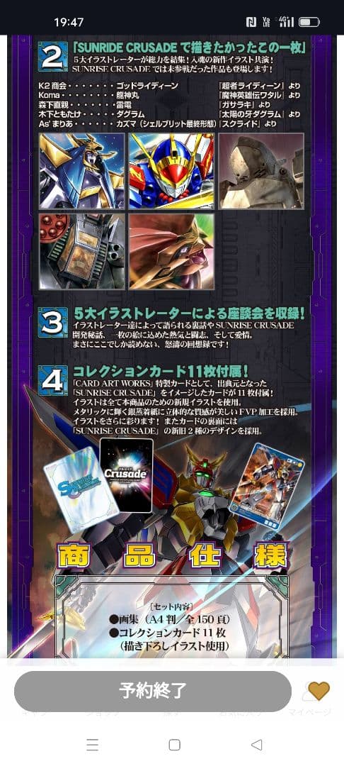 CARD ART WORKS FROM SUNRISE CRUSADE　ロボ画集