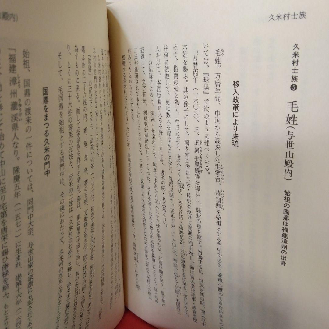 門中風土記-多和田真助著-1986年7月初版発行。沖縄タイムス社出版。