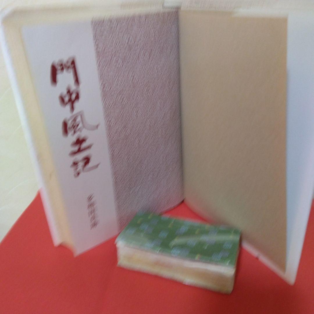 門中風土記-多和田真助著-1986年7月初版発行。沖縄タイムス社出版。