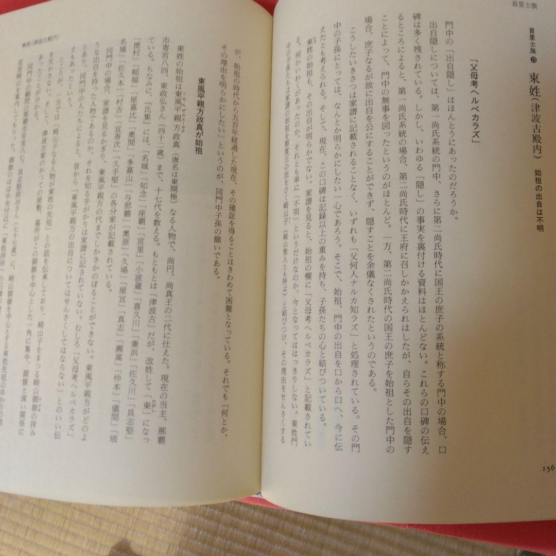 門中風土記-多和田真助著-1986年7月初版発行。沖縄タイムス社出版。