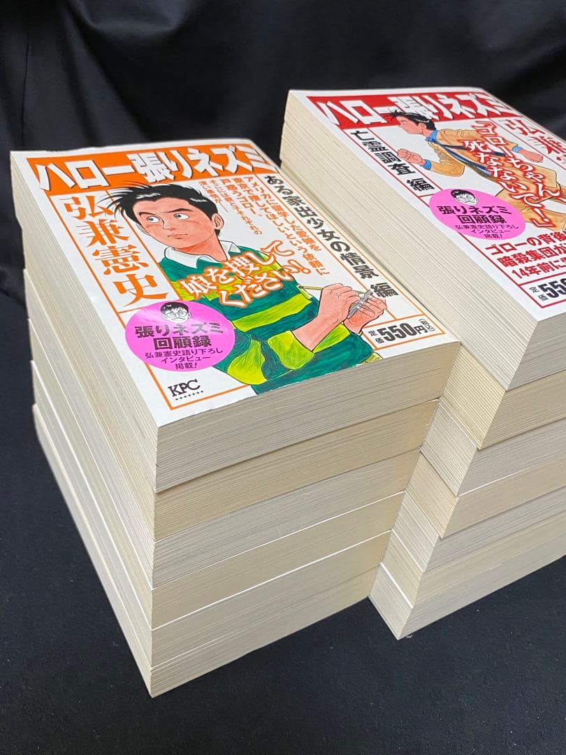 ハロー張りネズミ コンビニコミック 13冊