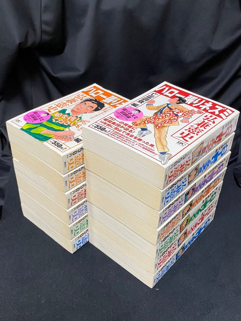 ハロー張りネズミ コンビニコミック 13冊